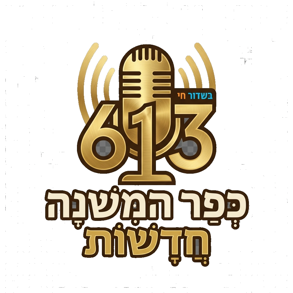 חדשות כפר המשנה — ערוץ 613
